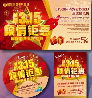 315倾情钜惠促销海报设计矢量素材