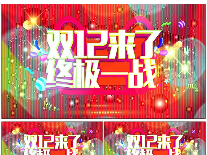 双十二动感电商视频素材(1920X1080(DPI:150))psd模版下载