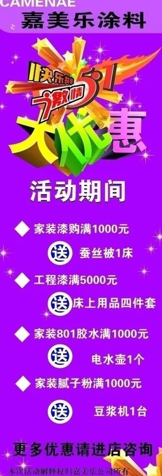 五一活动x展架图片