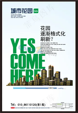 城市花园封面设计矢量图