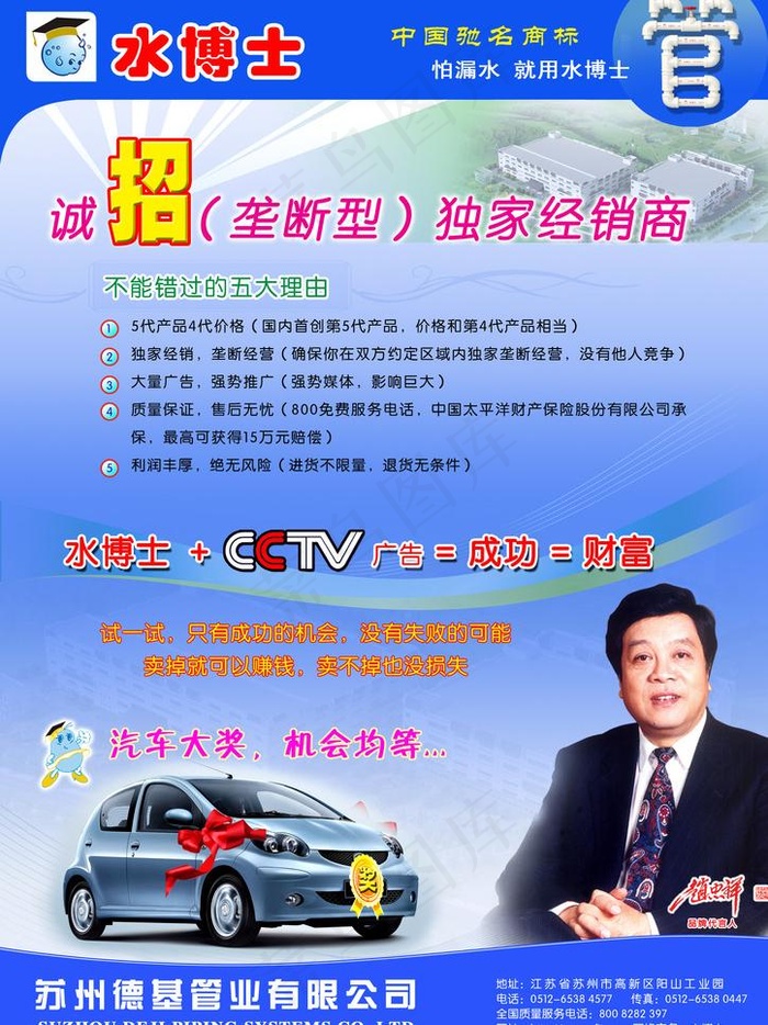 水博士招商宣传单页图片(2480X3508(DPI:300))psd模版下载