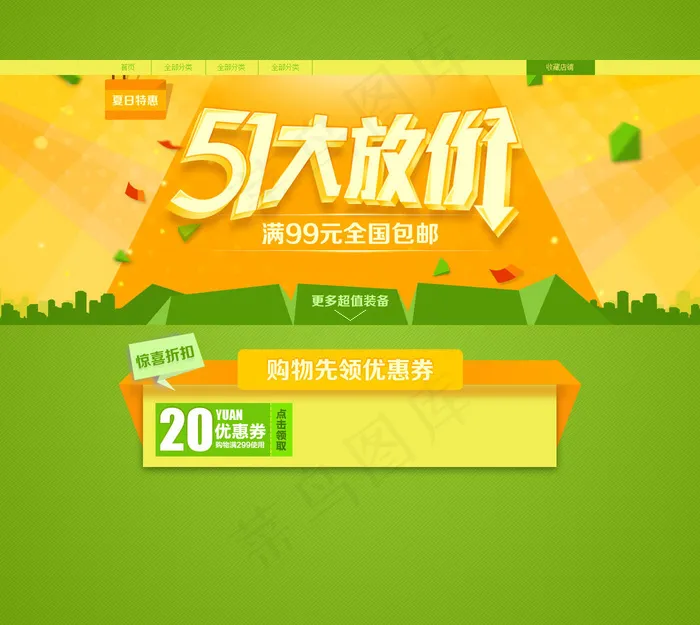 淘宝51大放价