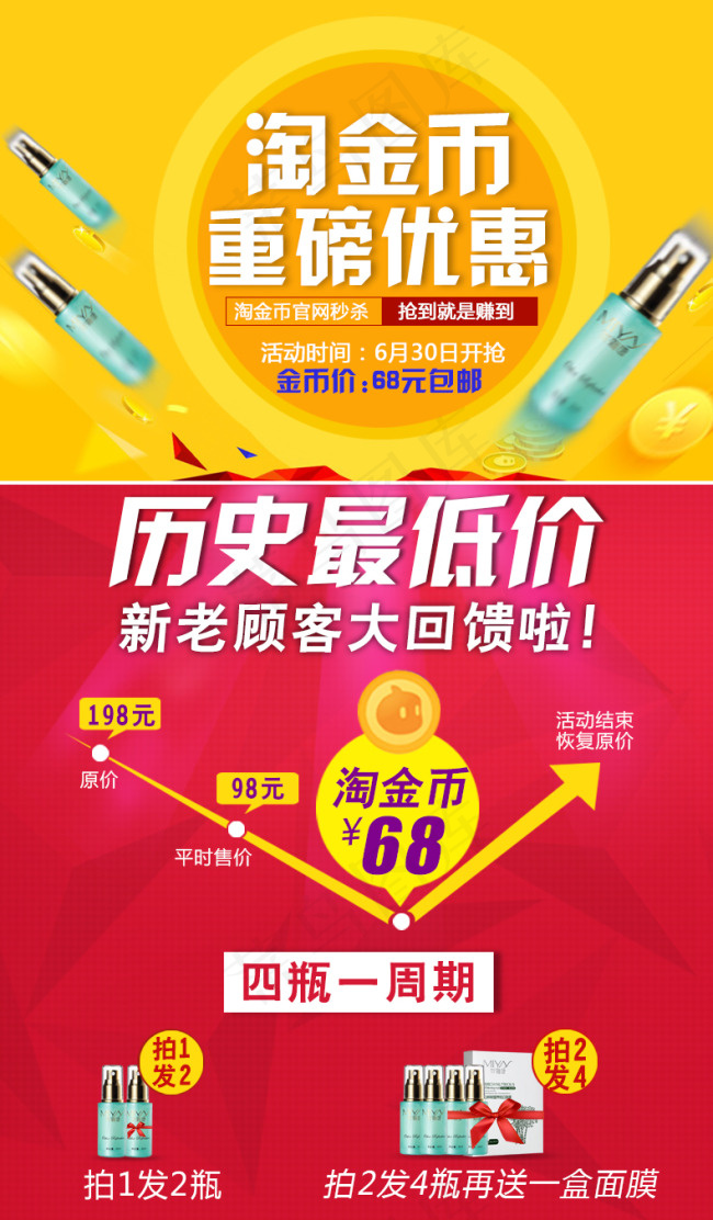 淘金币促销创意海报psd模版下载