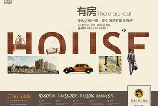 房地产广告 报广图片