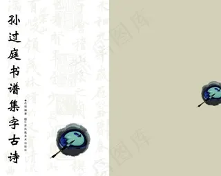 书籍封面 画册封面 复古面