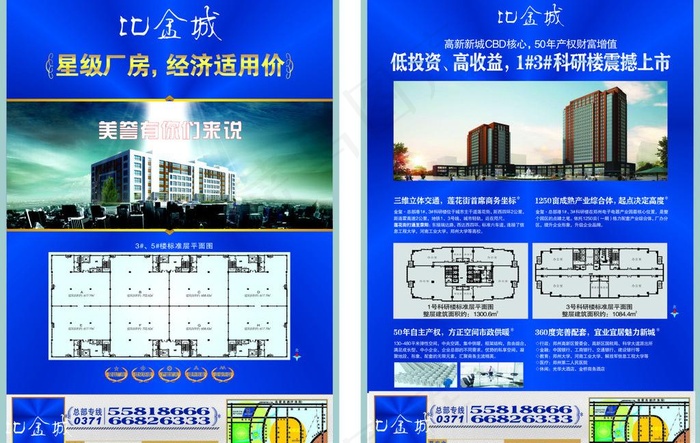 房地产单页图片cdr矢量模版下载