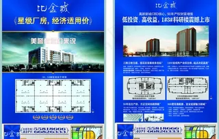 房地产单页图片