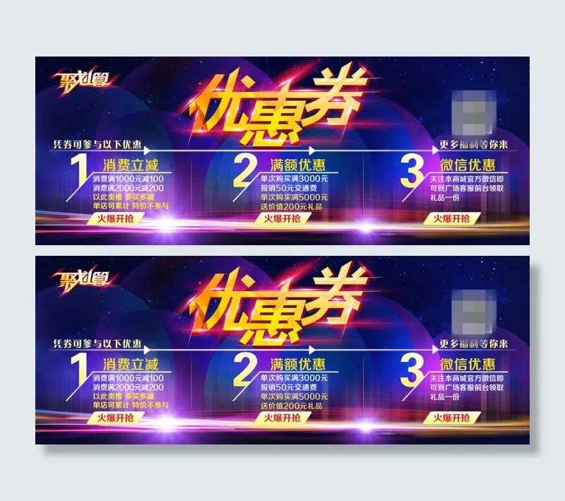 高档蓝色炫光优惠券-正面psd模版下载