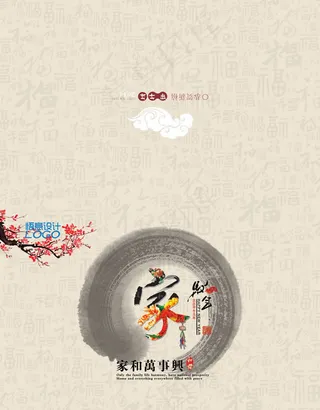 家和万事兴马年贺卡模板psd素材