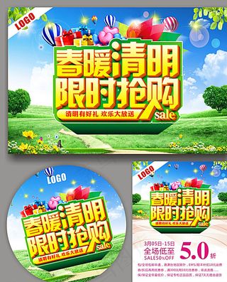 清明节（底图合层）图片