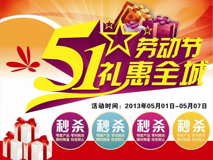 五一图片cdr矢量模版下载