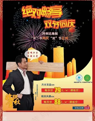 地板优惠宣传广告图片