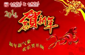 恭贺新年图片
