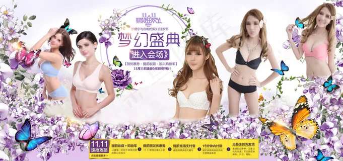 淘宝双十一内衣海报带优惠券