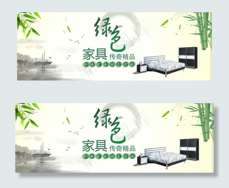 绿色家具psd模版下载