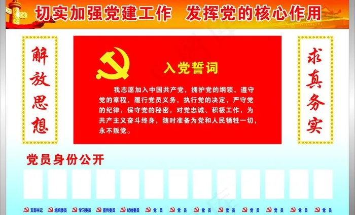 切实加强党建工作图片cdr矢量模版下载