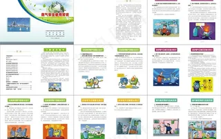 燃气安全使用手册图片