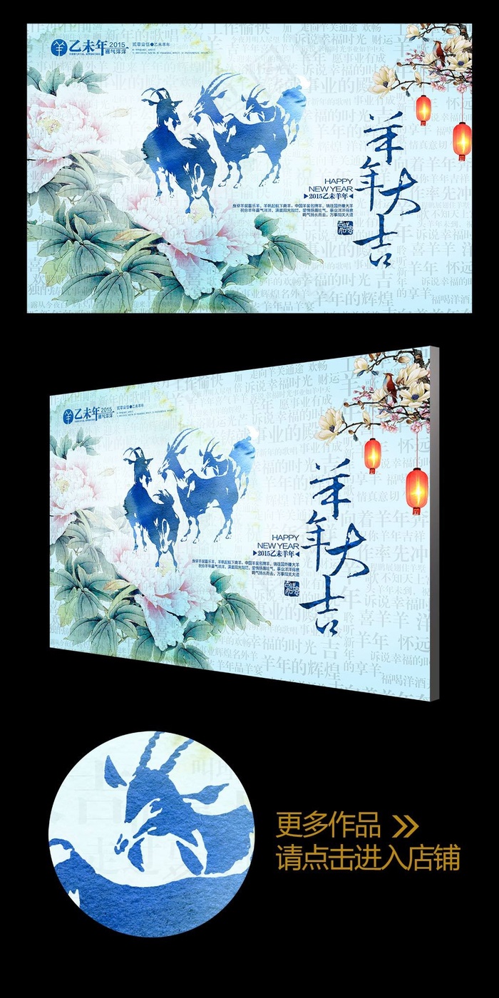 水彩风2015喜庆羊年大吉海报设计
