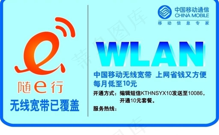 中国移动wlan楼层覆盖贴图片ai矢量模版下载