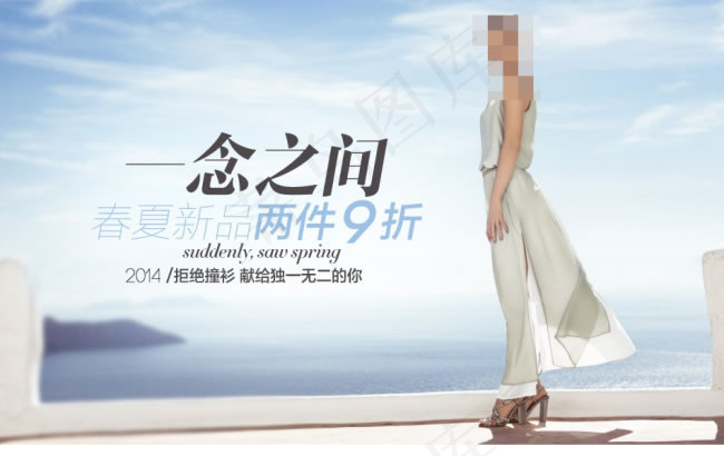 淘宝女装2014春夏新品海报素材