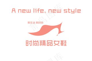 女鞋品牌logo设计