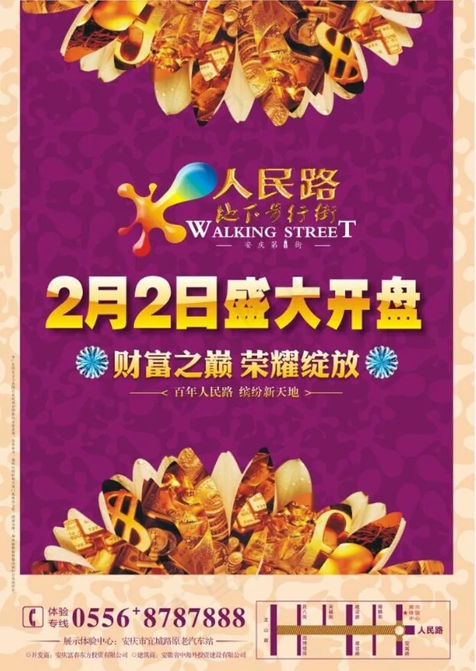 地下步行街开盘报版(420X570)cdr矢量模版下载