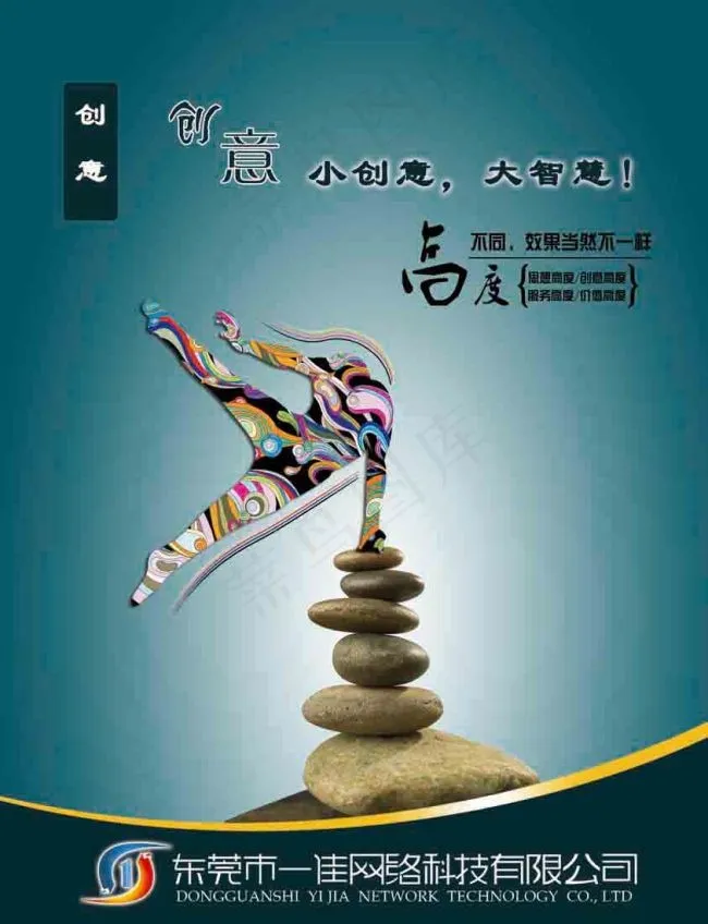 小创意大智慧企业展板psd模版下载