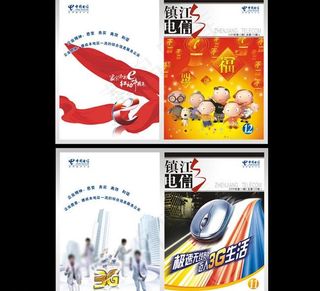 中国电信杂志封面 镇江电信