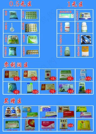 药店宣传单图片