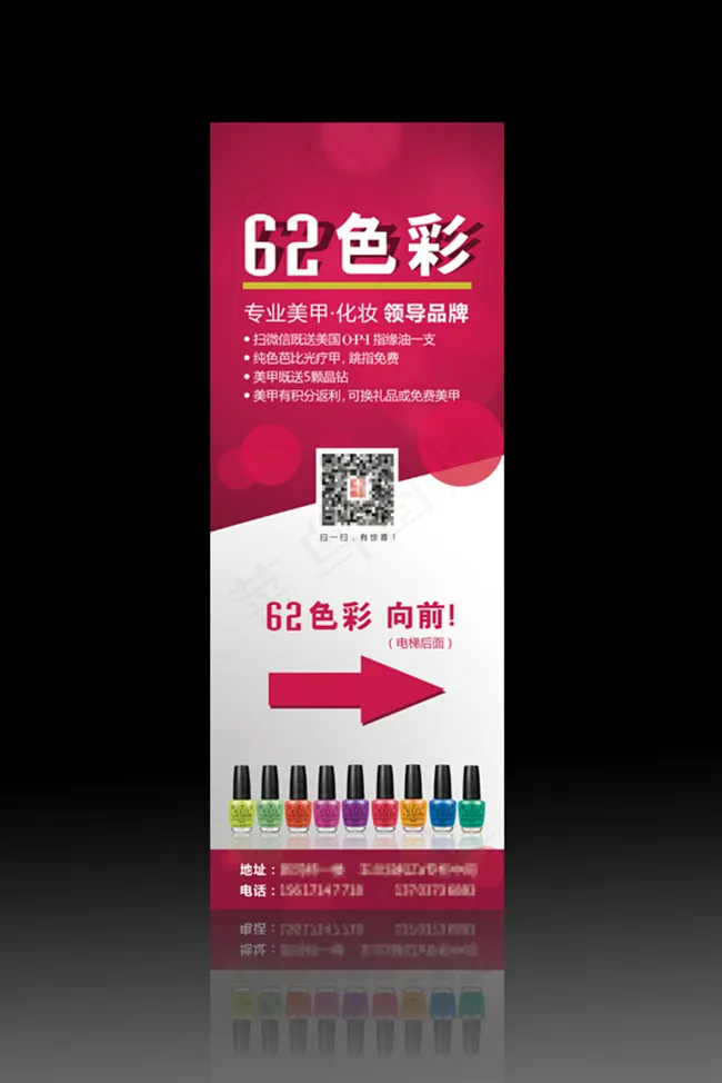 美甲化妆X展架指示牌psd模版下载