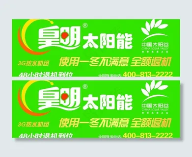 皇明太明能图片