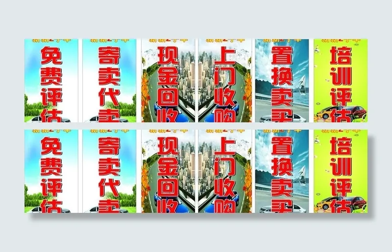 二手车图片(210X297)cdr矢量模版下载