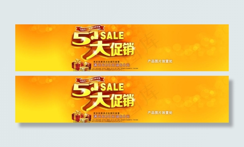 淘宝五一促销海报图片psd模版下载