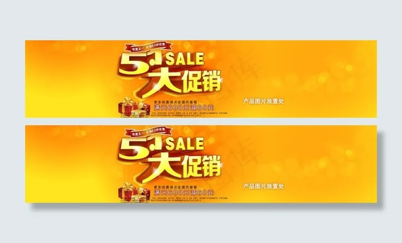 淘宝五一促销海报图片psd模版下载