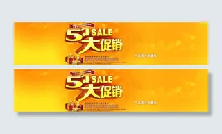 淘宝五一促销海报图片