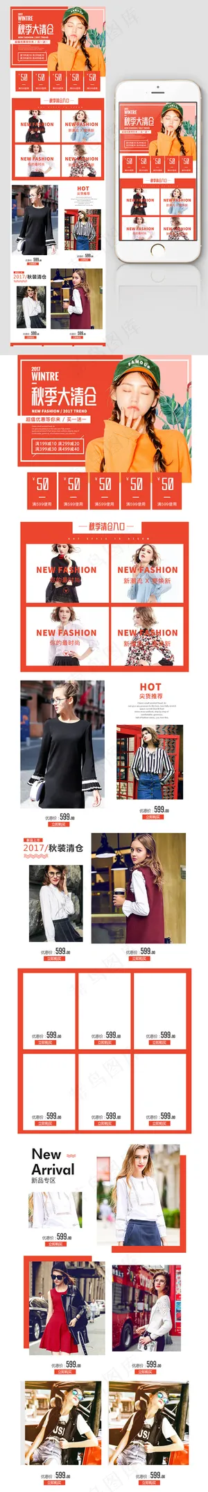 简约促销秋季清仓女装手机端首页