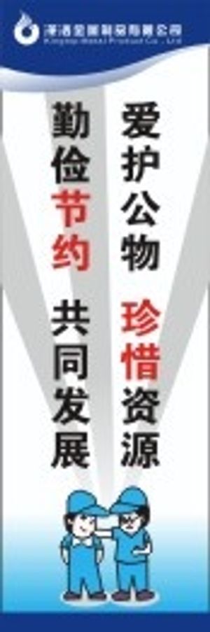 安全生产标语46