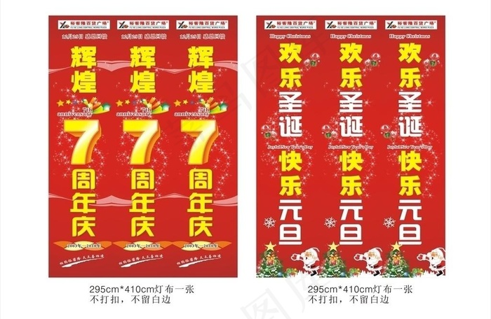 店庆 圣诞包柱图片cdr矢量模版下载