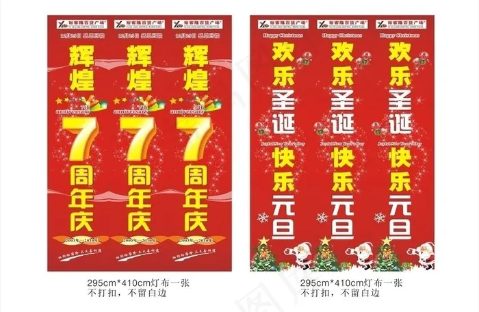 店庆 圣诞包柱图片cdr矢量模版下载