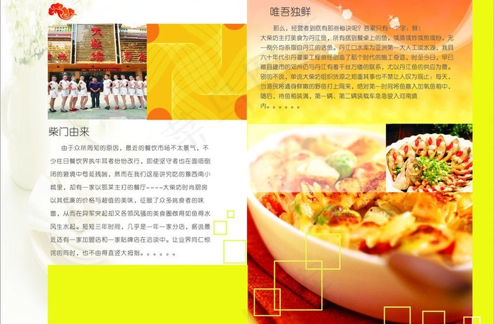 菜谱杂志设计图片cdr矢量模版下载