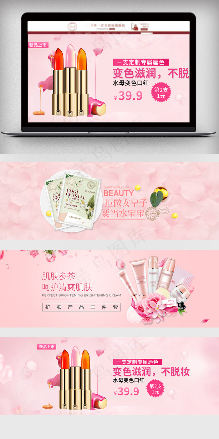 淘宝粉色清新风化妆品海报素材psd模版下载