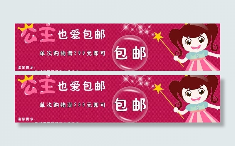 包邮海报图片psd模版下载