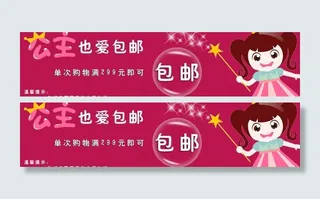 包邮海报图片