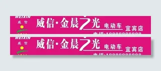 电动车店招图片