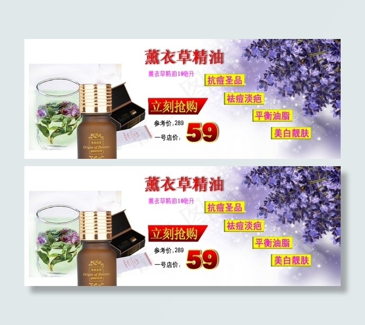 薰衣草精油海报