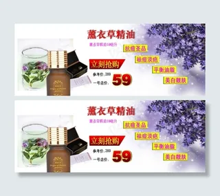 薰衣草精油海报