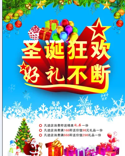 圣诞宣传单cdr矢量模版下载