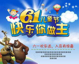 61快乐儿童节宣传海报PSD素材