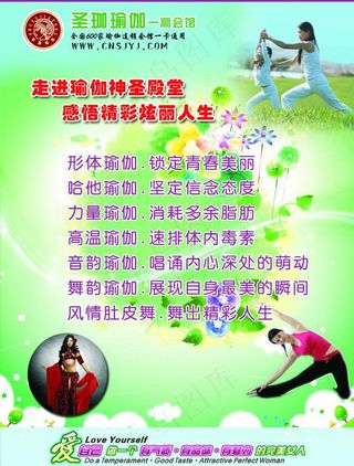瑜伽宣传图片