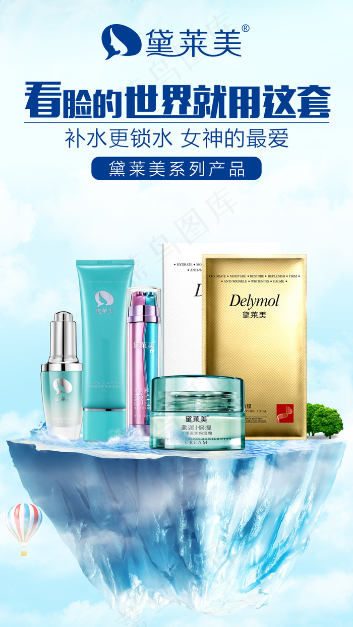 黛莱美产品海报